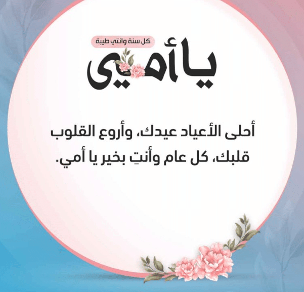 عيد الأم 2020