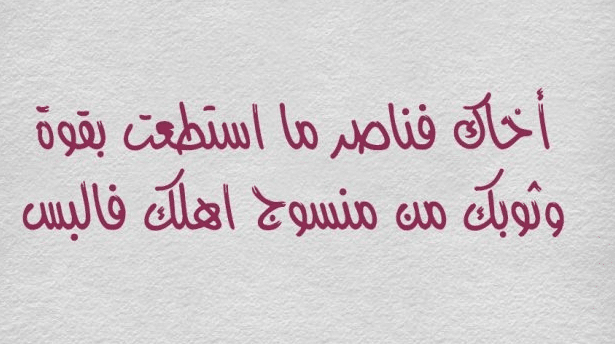 عبارات عن الأخوة قصيرة