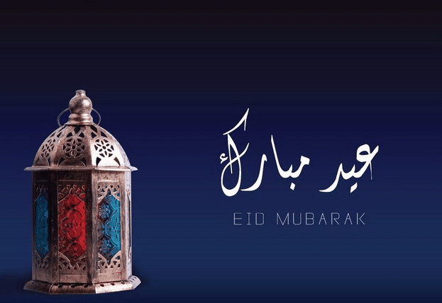 تهنئة العيد باللهجة المغربية