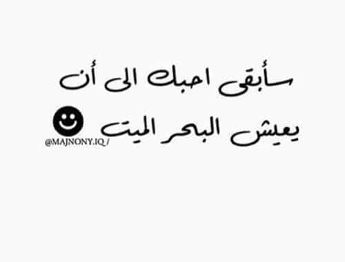 كلام مضحك عن الحب فيس بوك