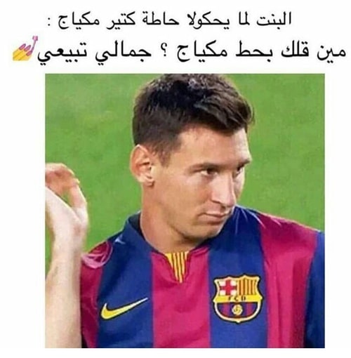 نكت عن البنات والمكياج