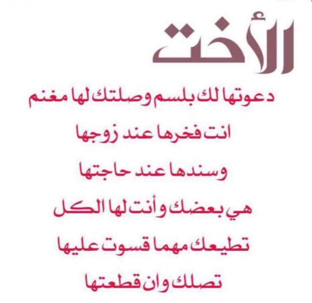 كلام عن الأخت