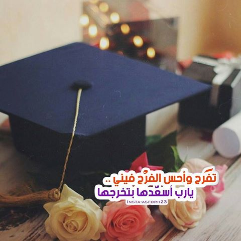 تهنئة تخرج 2019