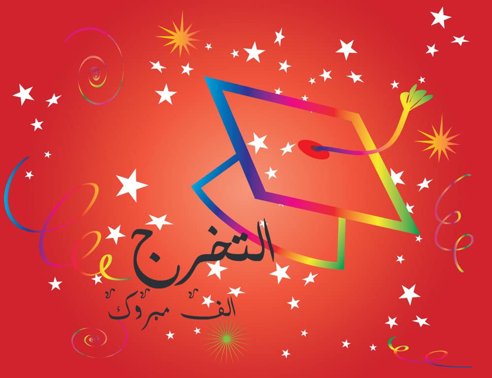 تهنئة تخرج 2019