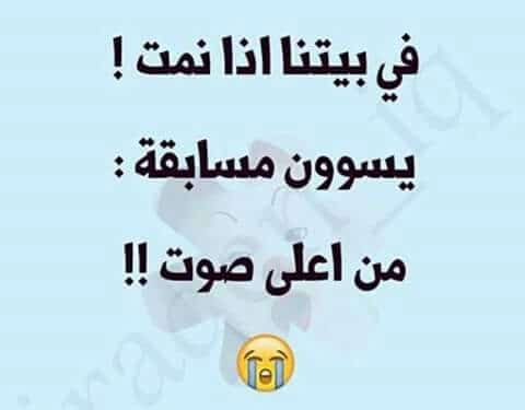 تصبحون على خير مضحك2