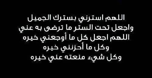 دعاء الستر والتوبة  ١