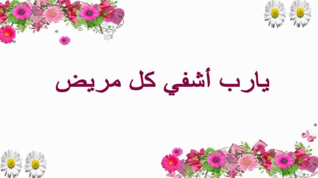 دعاء شفاء ٢