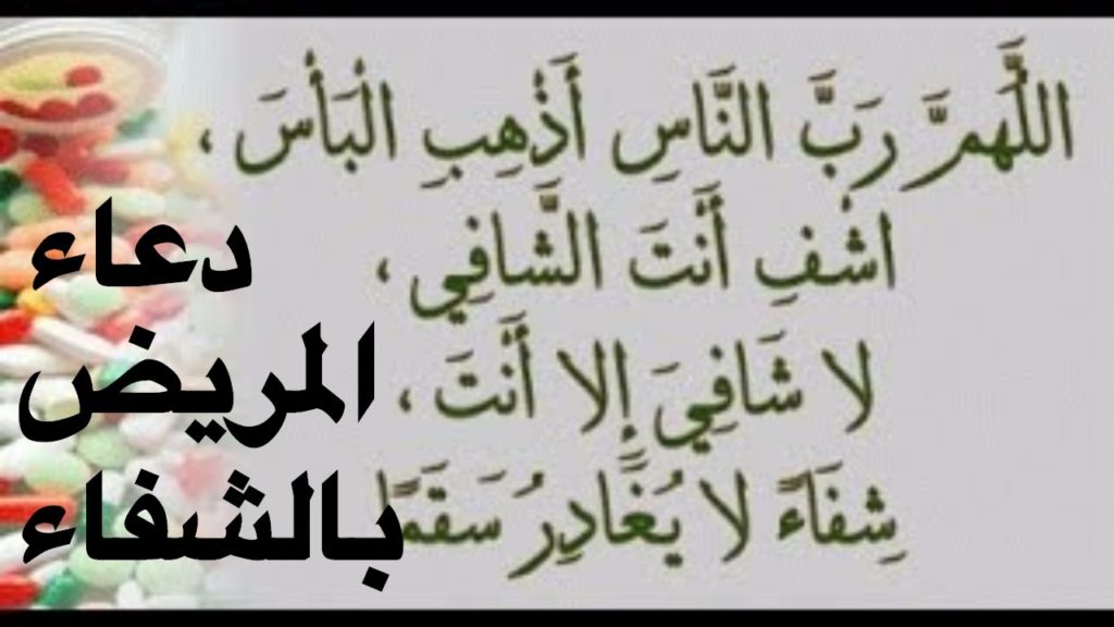 دعاء شفاء ١