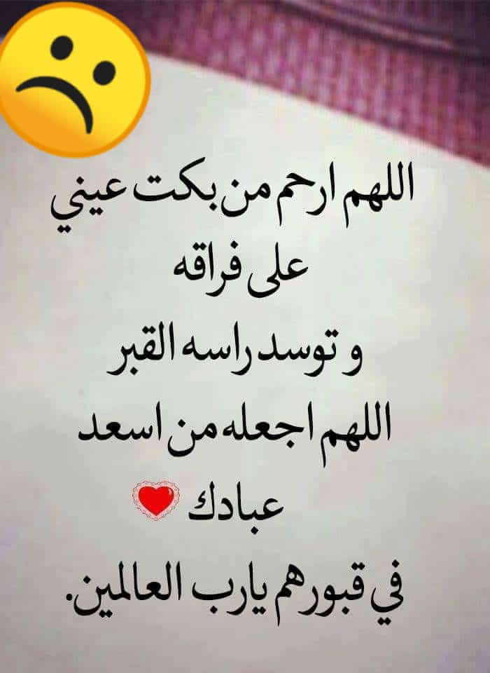 دعاء للميت قصير