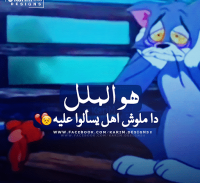 خلفيات توم وجيري مكتوب عليها ٢