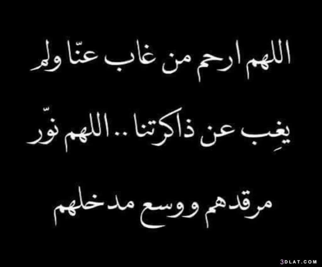دعاء للميت بعد الدفن ٢
