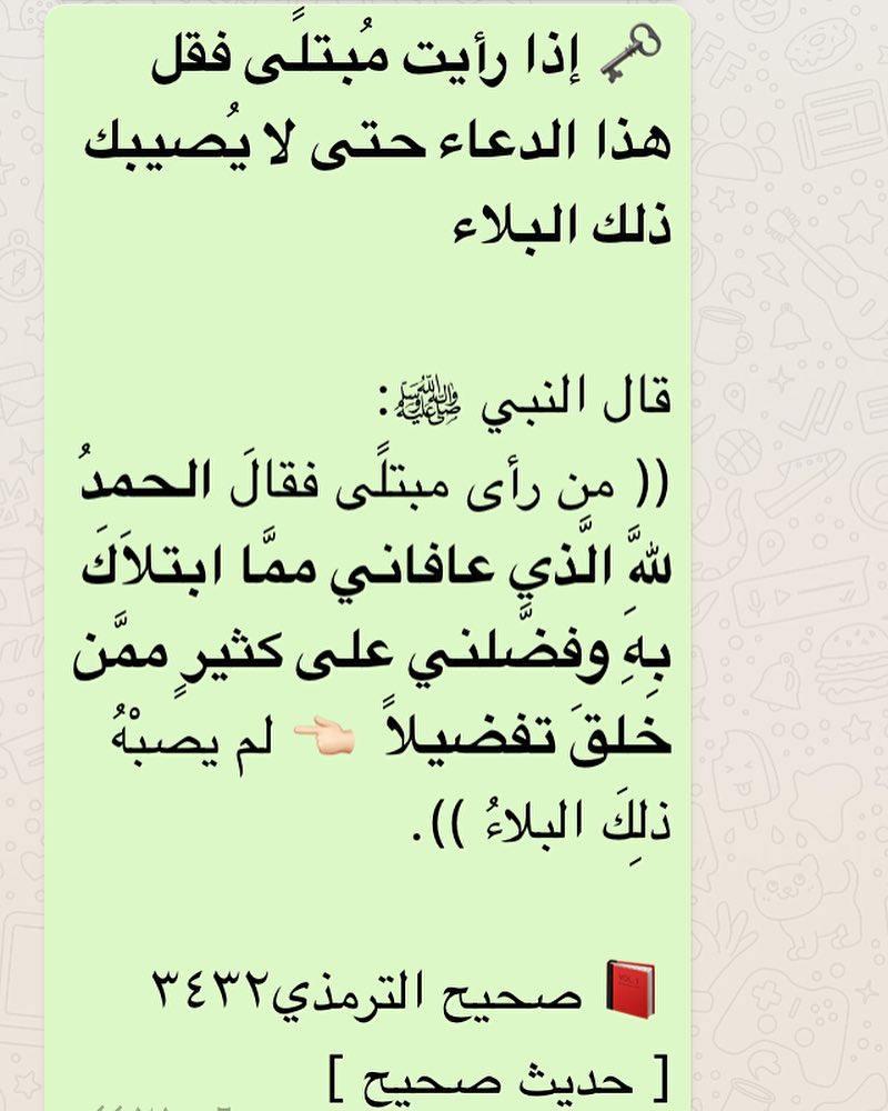 دعاء رفع البلاء تويتر