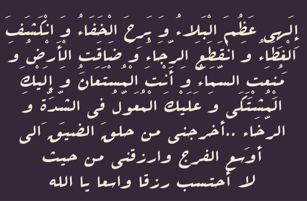 دعاء رفع البلاء بالصور ٥