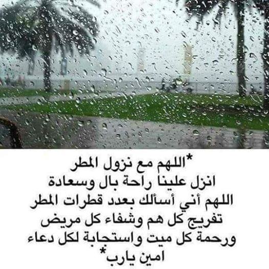 دعاء المطر للميت ١