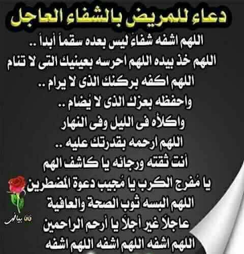 بوست دعاء للمريض بالشفاء ٣