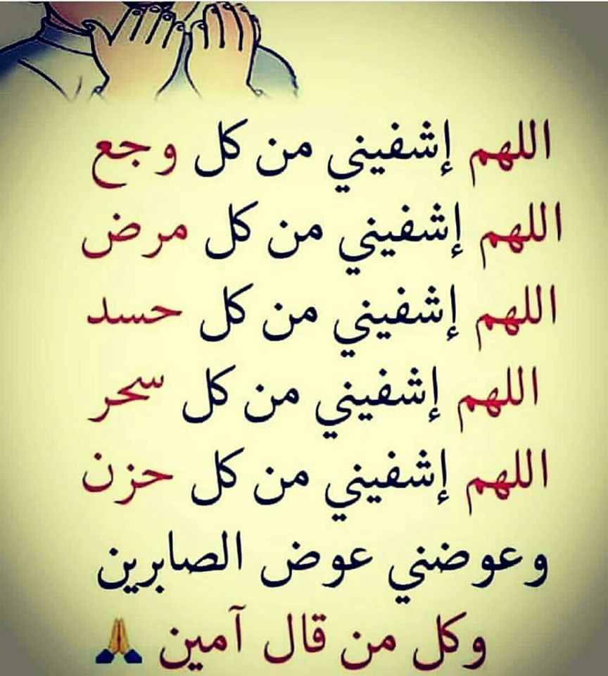 دعاء للمريض في ساعة استجابة