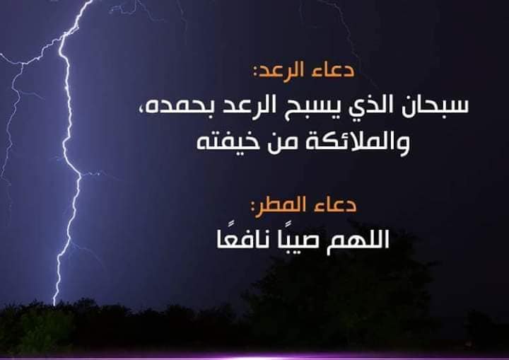 دعاء الرعد للاطفال ١