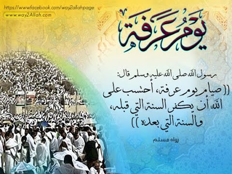 دعاء وقفة عرفات مكتوب ٢
