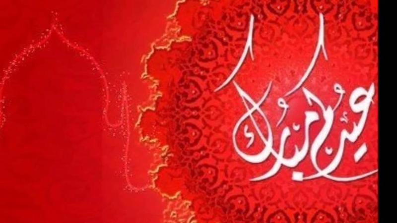 بطاقات تهنئة عيد الاضحى المبارك - بطاقات تهنئة إلكترونية ٣