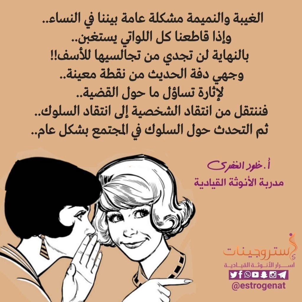 ما هي الغيبة والنميمة