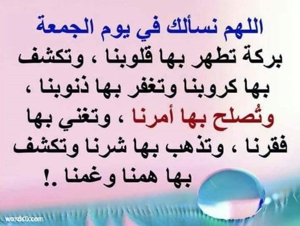 دعاء يوم الجمعة ١