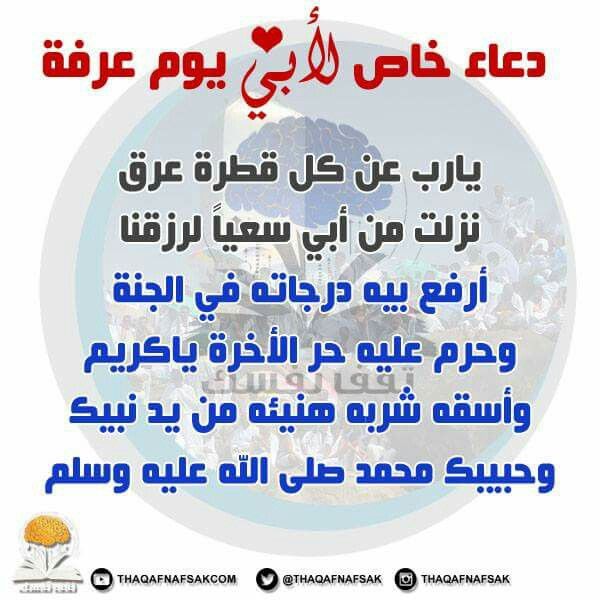 دعاء يوم عرفة للاب ٢