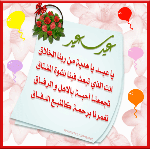 تهنئة العيد
