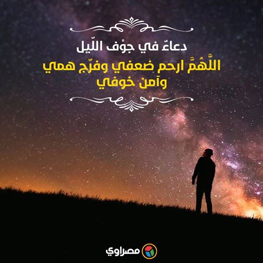 دعاء الثلث الأخير من الليل للحمل
