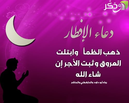 دعاء يوم عرفة قبل الإفطار ١