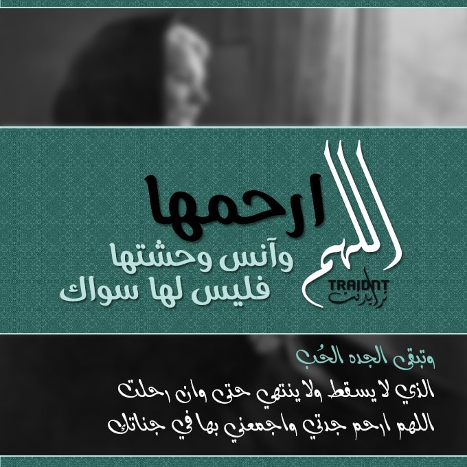 دعاء لستي المتوفية ١