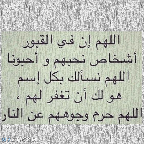 بوستات دعاء للميت يوم الجمعة ٣