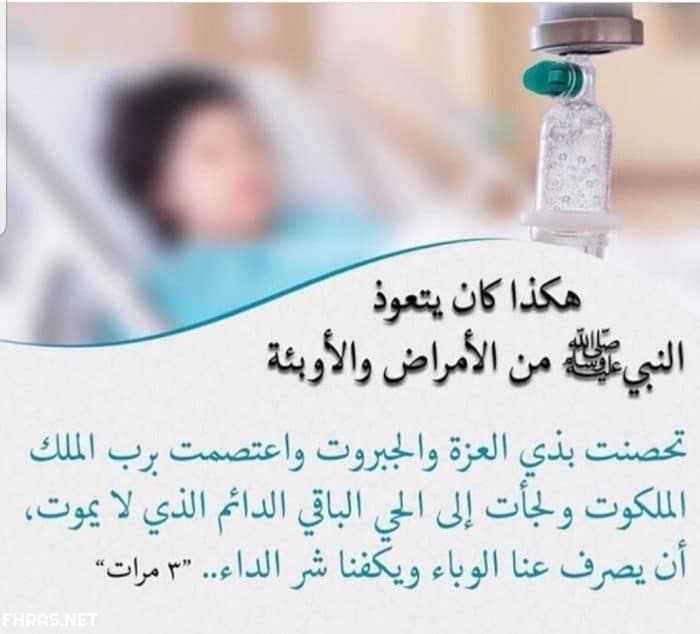 دعاء رفع المرض