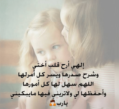 دعاء من اخت الى أختها ١