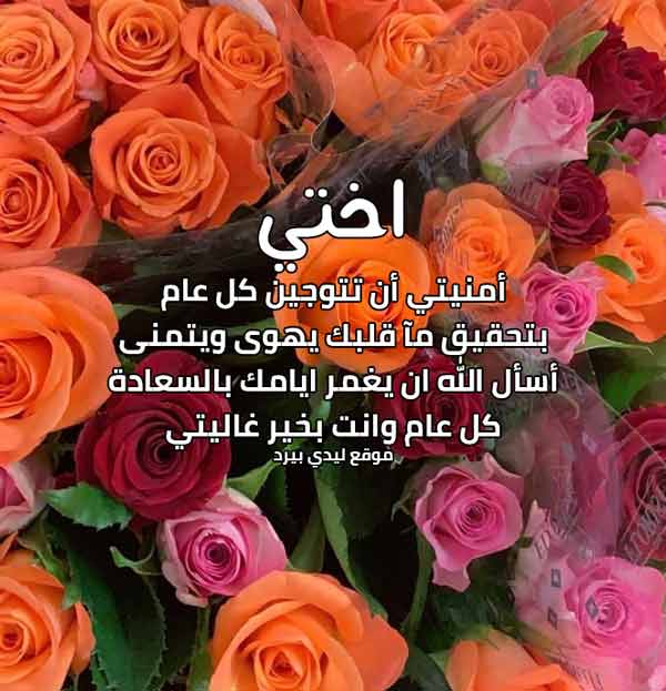 كلمات تهنئه زواج اختي - عبارات تهنئة للاخت