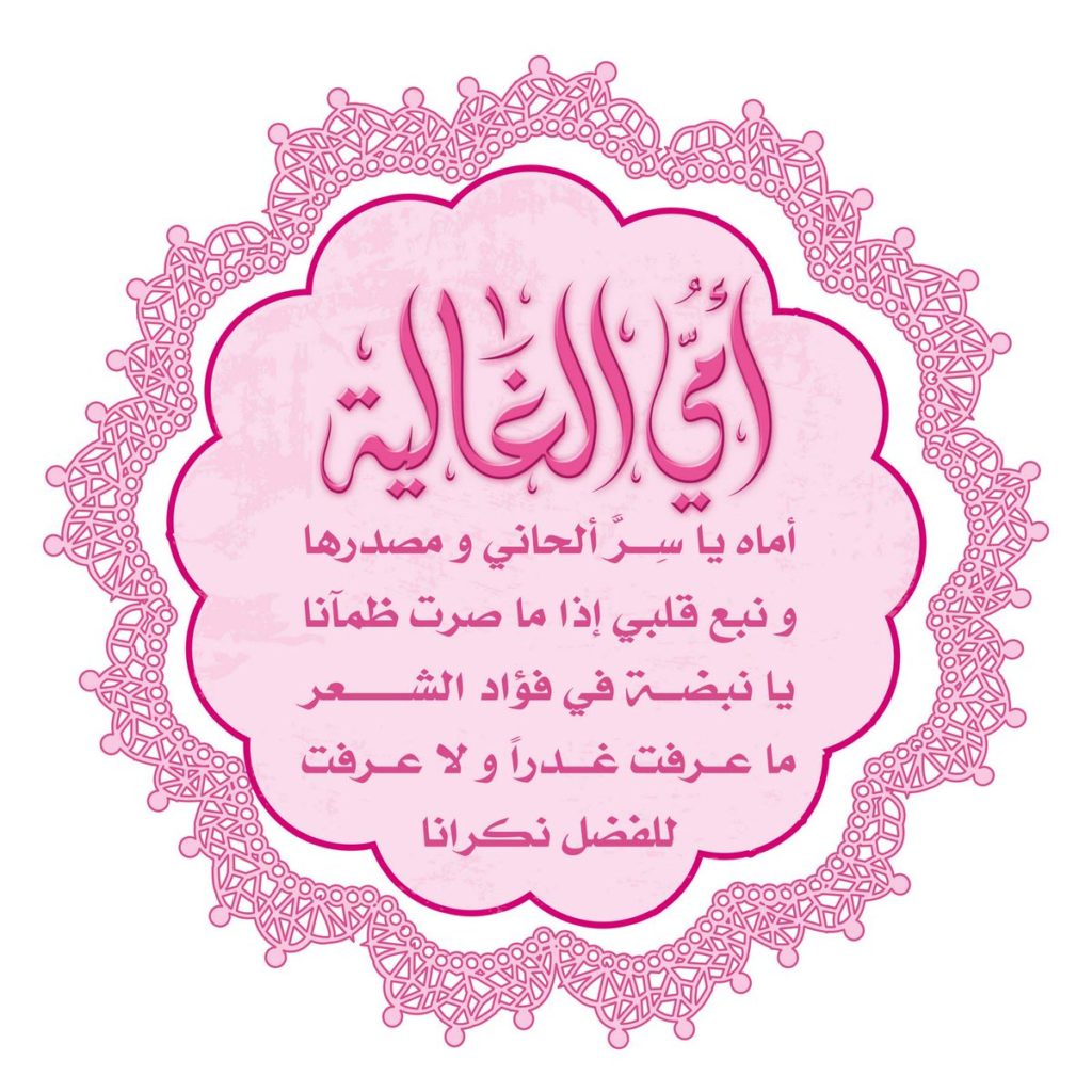 عيد ميلاد امي انستقرام