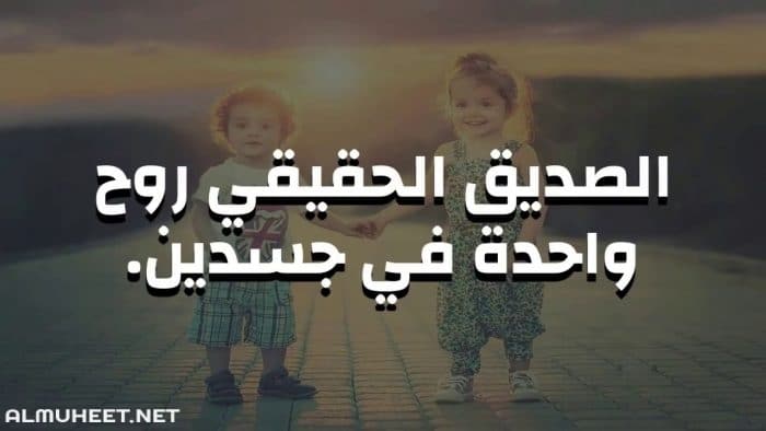 الصور المعبرة عن الصداقة الحقيقية ٥