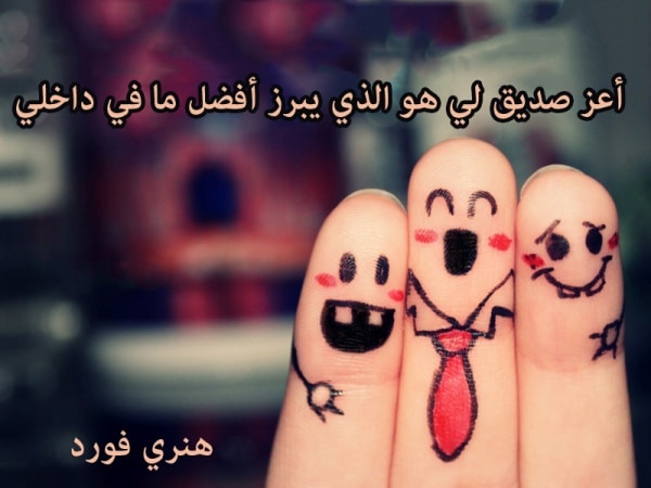 عبارات عن الصداقة قصيرة