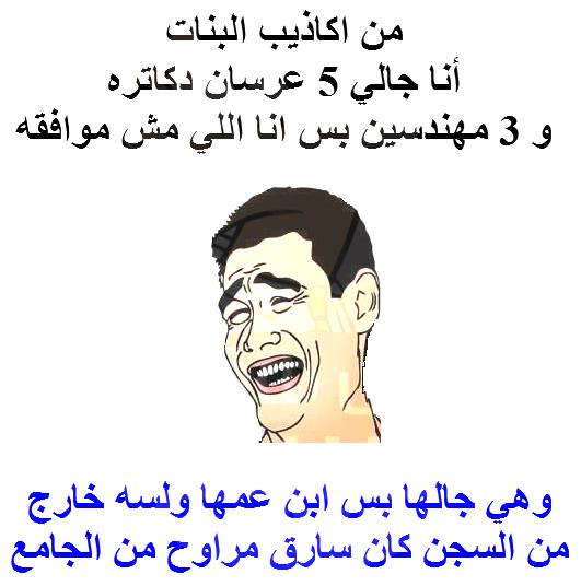 كلام مسخرة