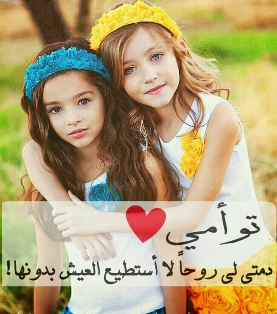 كلام يسعد صديقتي