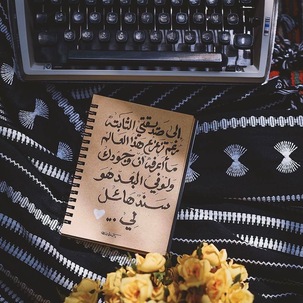 صديقتي احبك في الله