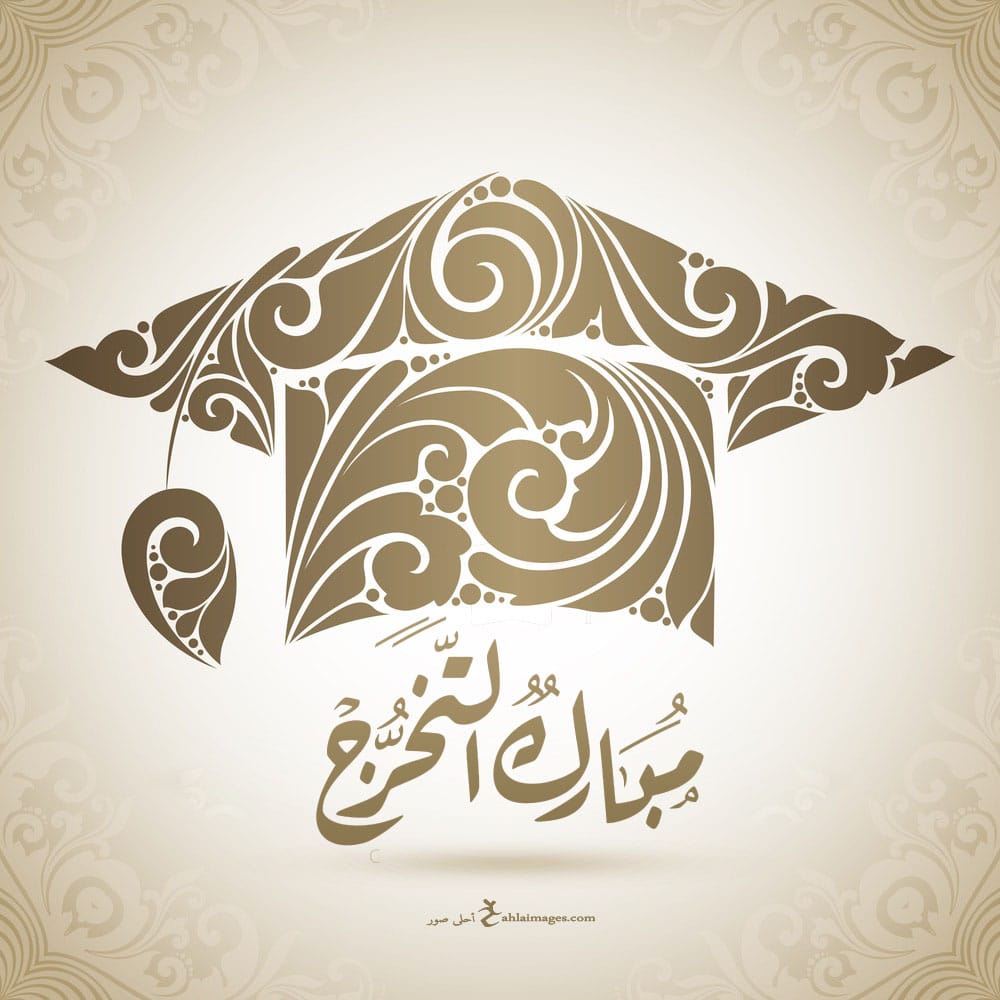 تهنئة تخرج ماجستير