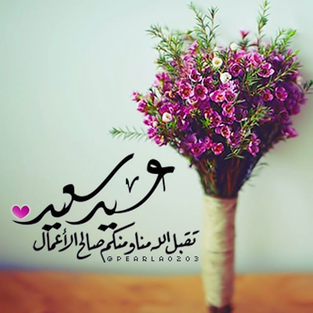 تحميل صور عيد الاضحى - صورالعيد جديدة ١