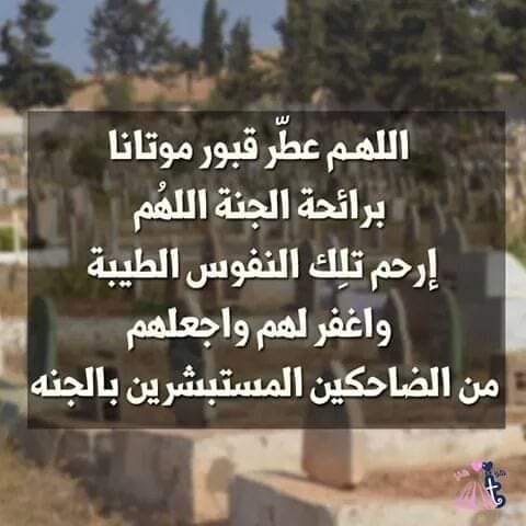 افضل ادعية للمتوفي ١