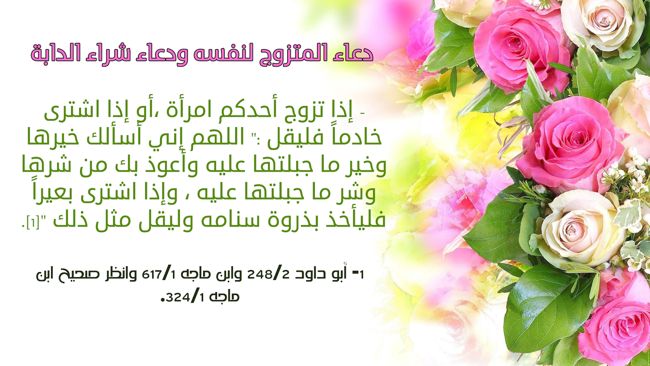 دعاء العروس لنفسها ٢