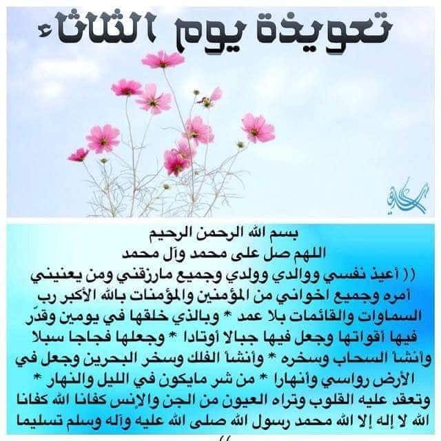 تعويذة يوم الثلاثاء
