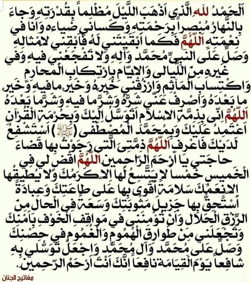 دعاء يوم الخميس مفاتيح الجنان