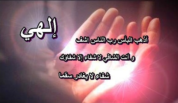 دعاء الستر من المرض ١