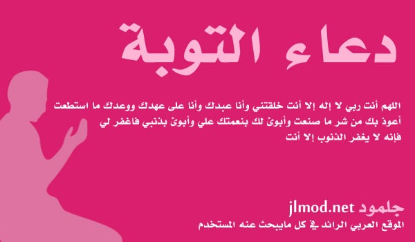 دعاء الستر والتوبة ١