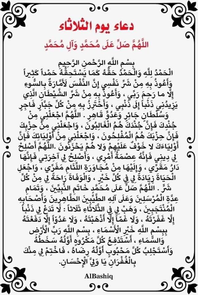 دعاء يوم الثلاثاء وزيارته ١