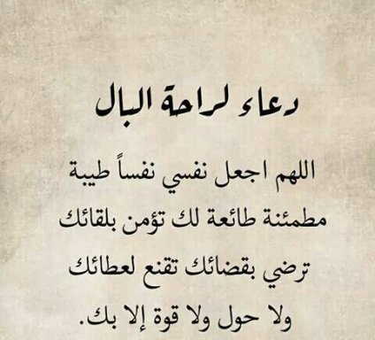 دعاء لراحة القلب والفكر ٢